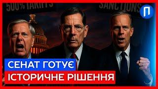 США ГОТОВІ ЗЛАМАТИ РОСІЮ: Сенат готує санкції, що «ламають кістки» | Подробиці