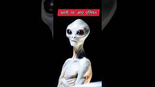 Alien  #shortvideo #alien #technology #OMG #machine #Amazing #facts