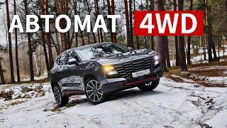 Что получается - ТЕПЕРЬ ОН конкурент АТЛАСУ?! Jetour Dashing 4WD + 8 ст АВТОМАТ. ЖЕТУРУС 2