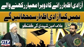 Allama Amin Shaheedi Important Statement Regarding Freedom Of Speech | Irfan e Ramzan | GTV News