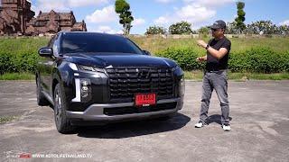 ขับแล้วไม่มาเฟียนะ!!ลอง Hyundai Palisade Prestige 4WD นั่งอย่างสบาย สายครอบครัว ค่าตัวแอบแรง