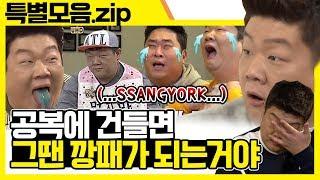 공복에 건들면 깡패가 되는거.zip [맛있는  녀석들 Tasty Guys] 특별모음.zip