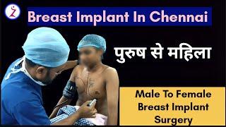 Breast Implant In Chennai | Cost Of Breast Implant Surgery In Chennai | Zenith Clinic.