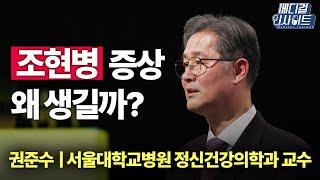 [메디컬 라이브] 환청과 망상의 연속 '조현병'ㅣ메디컬 인사이트 / YTN2