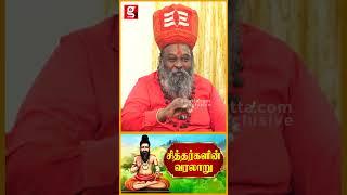 சித்தர்கள் யார் தெரியுமா ? |Moongil Adigal | Lord Murugan | History of 18 Siddhar