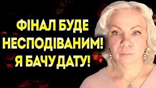 ФІНАЛ БУДЕ НЕСПОДІВАНИМ! ПРОТЯГОМ МІСЯЦЯ СТАНЕТЬСЯ ТЕ, ЩО ПРИНЕСЕ НАМ МИР! - ВІДАЮЧА МА