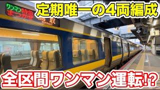 [The only four-car train on a regular schedule] I tried riding the Sanin region's new express tra...