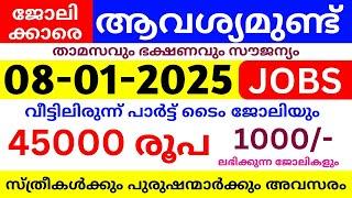 job vacancy 2025 kerala, jobs kerala, #job  #keralajobs2025 #January2025 - 08 - ഇന്ന് വന്ന ജോലികൾ