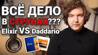 Эксперимент: Струны Elixir 12 Калибра Против родных Daddario 12 Калибра на Двух Одинаковых Гитарах.