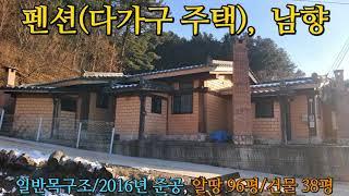 (양평전원주택)  펜션으로 이용중인 다가구 주택(매물번호 #10425)