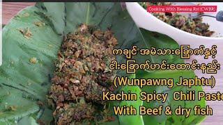 Kachin Traditional Spicy Chili Paste with Beef & dry fish ( eng sub) ကချင်ငရုတ်သီးထောင်းနည်းလေးပါ...