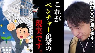 【ひろゆき】仕事がキツいのでベンチャーに転職します..←これ間違いです。ベンチャー企業の現実をガチで言います../キャリア/転職/仕事辞めたい/kirinuki/論破【切り抜き】