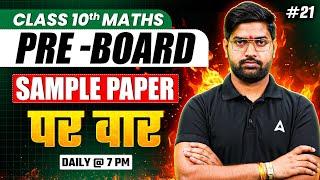 Sample Paper | Class 10th Maths Pre- Board | Maths by Anand Sir