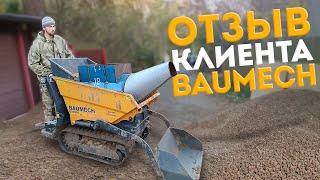  Отзыв клиента | Мини-думпер BAUMECH в работе | Отмостка дома