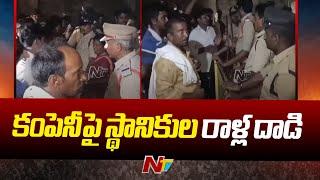 జగ్గయ్యపేట అల్ట్రా టెక్ సిమెంట్ కంపెనీ దగ్గర ఉద్రిక్తత | Ultratech Cement Factory | Jaggayyapeta|Ntv