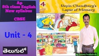 Bepin Choudhury's Lapse Of Memory - Unit - 4 - 8th class English - Ap new syllabus - CBSE