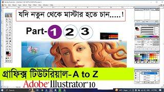 Adobe Illustrator 10 Bangla Tutorial. Graphics Design tutorial. Illustration tutorial.