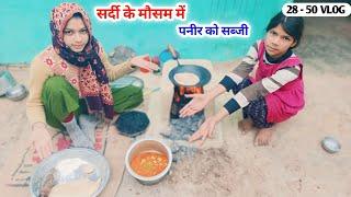 सर्दी के मौसम में पनीर की सब्जी  | #dailyvlogs #shaluranivlogs