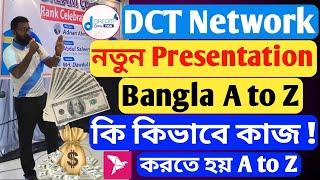 DCT Network এর নতুন Presentation Bangla A To Z কি কিভাবে এখানে কাজ করবেন ? রেফার ছাড়া ইনকাম আ জীবন।