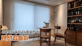 홈바 랜선 집들이 술을 위한 집, 위스키 유튜버&강사가 사는 방식