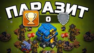 Я ПАРАЗИТ 2! - Построил ТРОЛЛЬ БАЗУ на 0 кубков ► Clash of clans