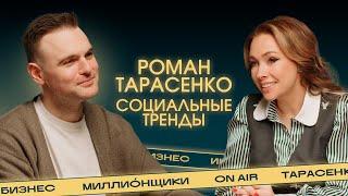 «В России верят в то, что неудача заразна». Секреты маркетинга от Романа Тарасенко