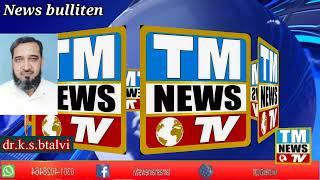 #Tm news tv#news bulliten#11January2022 #