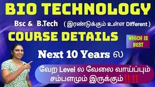 Bio Technology Course Details |Bsc & Btech Biotechnology Difference |Which Is Best |Nursesprofile