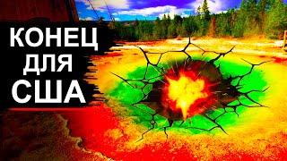 Самый страшный вулкан США начал активность