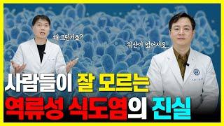 역류성식도염에서 벗어나고 싶다고요? 여러분들이 잘 모르셨던 비법 원, 투, 쓰리! 자율신경 기능의학