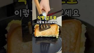 아침 거르지 말고 이렇게 드셔보세요! 원팬 햄치즈 계란 토스트 만들기