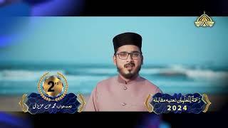 Muhammad Uzair Azizi | Naat Competition 2024 | Finalist 2nd Position | PTV Home |