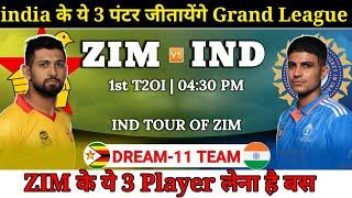 India vs Zimbabwe Dream11 Team || IND vs ZIM Dream11 Prediction || 1st T20I Match IND vs Zim
