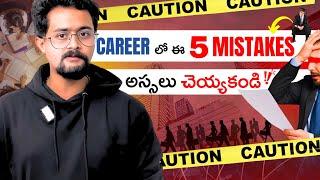 Career లో ఈ 5 Big Mistakes అస్సలు చేయకండి 🫨 | @Frontlinesmedia