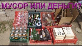 КАКОЕ ВТОРСЫРЬЕ МОЖНО СДАТЬ ЗА ДЕНЬГИ? Заработок на мусоре!