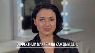 NUDE MAKE-UP. Самый универсальный макияж на каждый день