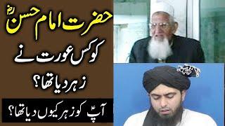 Hazrat Hassan Ko Zehar Kisne Diya | Maulana Ishaq Madani | Engineer Muhammad Ali Mirza