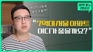 경기도 신축 아파트, 서울 구축 아파트