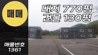 [계약완료]경기광주소형창고매매 40평 40평 50평 각동매매 소매점 경기도 소형창고