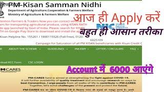 pm kisan samman nidhi yojna online kaise kre