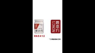 #還少丹#農本方 #中藥 #中醫 hkcheapest.com