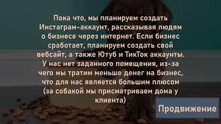Фінансова грамотність для підлітків. Бізнес-план Івана Калашніка, 12 років