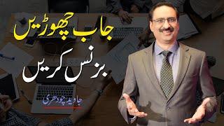 Leave the Job & Start Your Own Business 5 Tips  By Javed Chaudhry | Mind Changer SX1