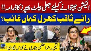 Election Controversy Against PMLN | Where is Rai Saqib Kharal? | Uzma Bukhari Fiery Media Talk