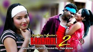 FULL HD SANTALI VIDEO SONG "kuch kuch hota hai......" FROM ALBUM "BAHAMALI 2"- DAGAR TUDU/RAJURAAJ