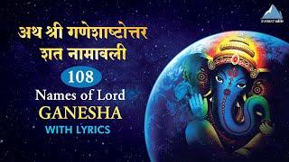 Shri Ganesh Namavali with Lyrics | Ganesha Ashtottara Shatanamavali | 108 Names Of Ganapati