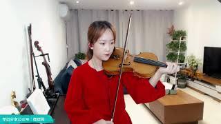 【揉揉酱】小提琴演奏 林俊杰《江南》【RouRouJiang】violin playing JJ Lin《River South》