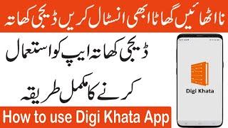 How to use Digi Khata App | Digi Khata App use karne ka tarika | Digi Khata App kaise use kare