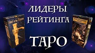 Вот зачем нужны эти колоды - Таро 78 дверей и Темный Гримуар