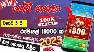 බැලුවට පාඩු වෙන එකක් නෑ | How to earn money | Emoney |Earning app| UL SL | Emoney sinhala 2021